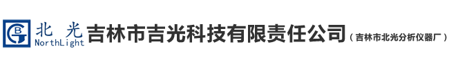 吉林市吉光科技有限責任公司